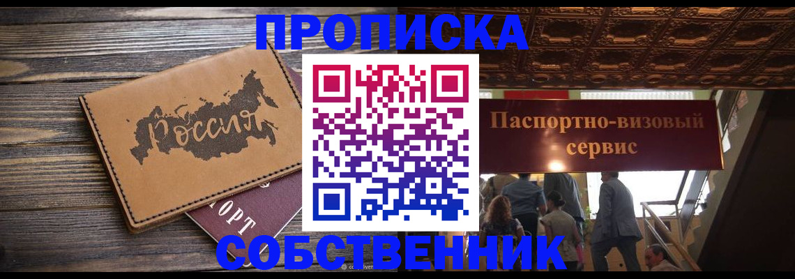 прописка 2025 в Туле